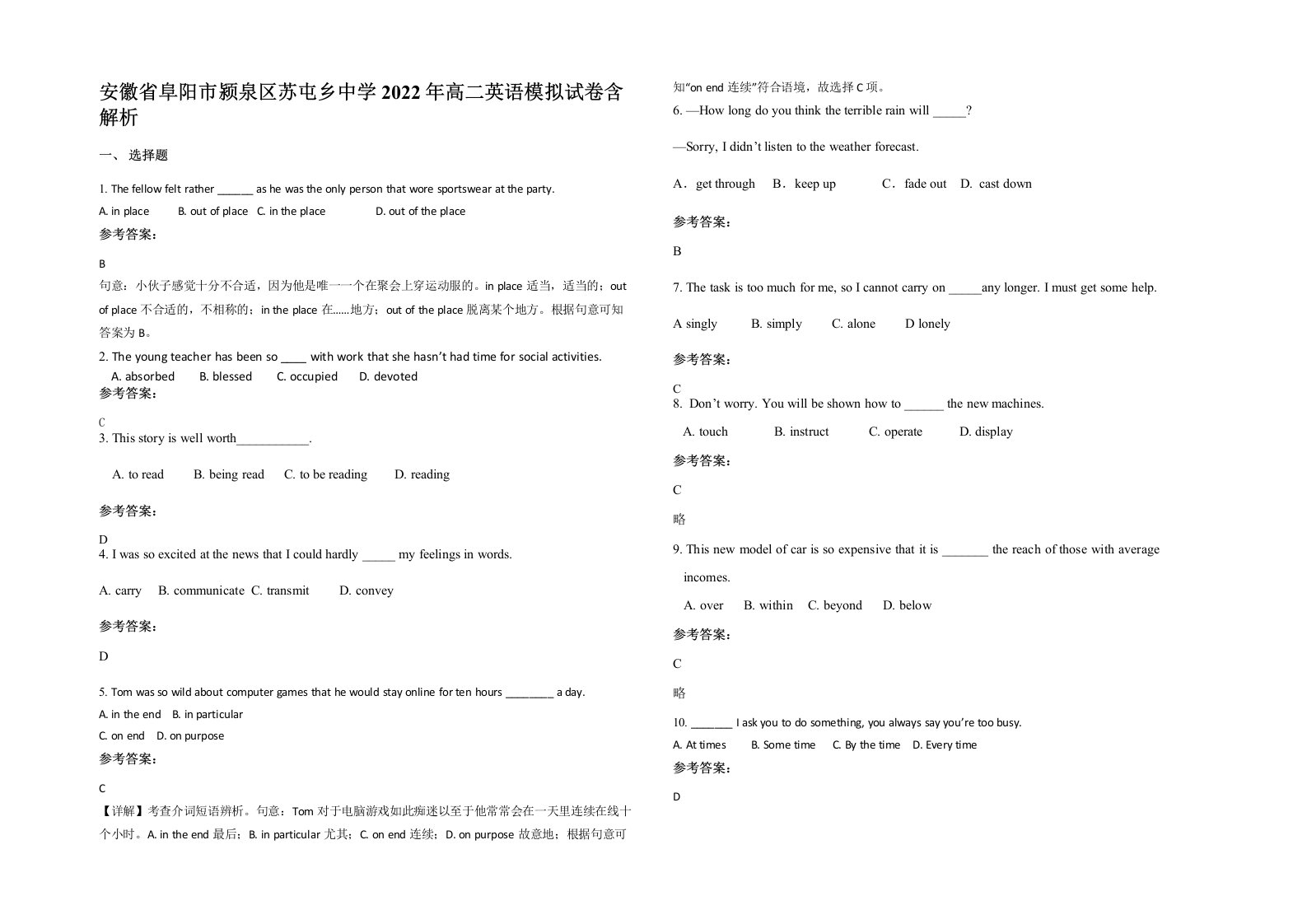 安徽省阜阳市颍泉区苏屯乡中学2022年高二英语模拟试卷含解析