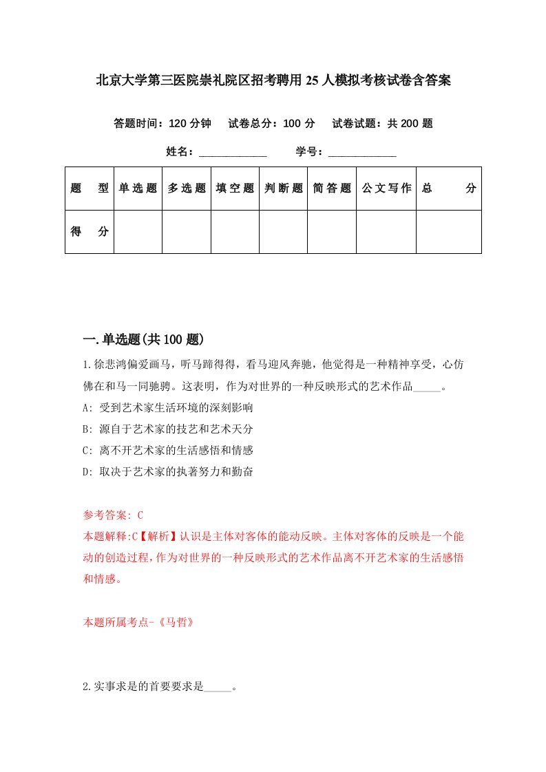 北京大学第三医院崇礼院区招考聘用25人模拟考核试卷含答案2