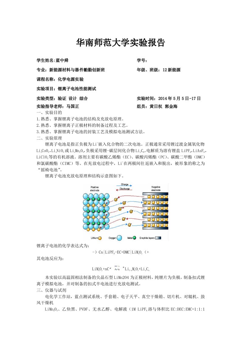 锂离子电池性能测试