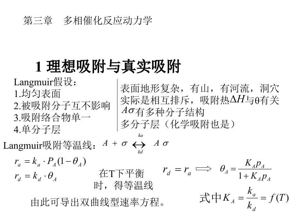 《催化动力学》PPT课件