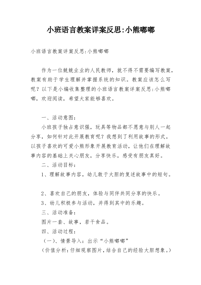 小班语言教案详案反思-小熊嘟嘟