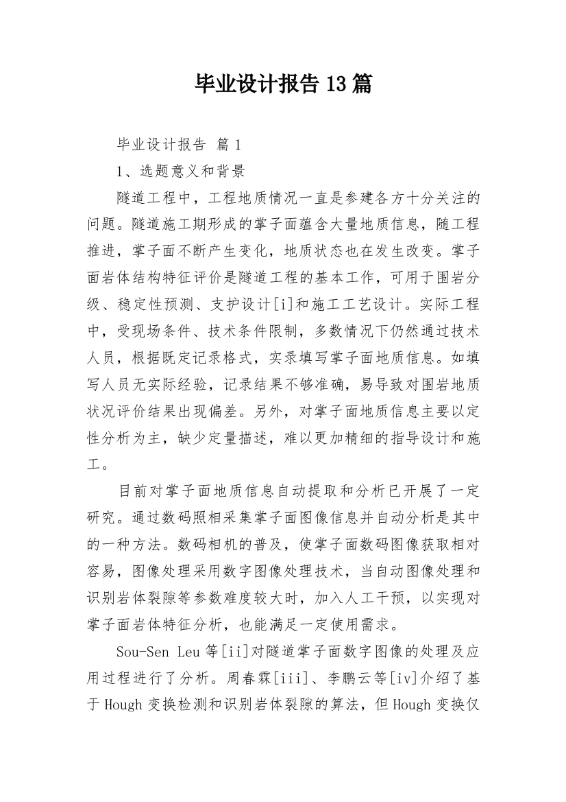 毕业设计报告13篇