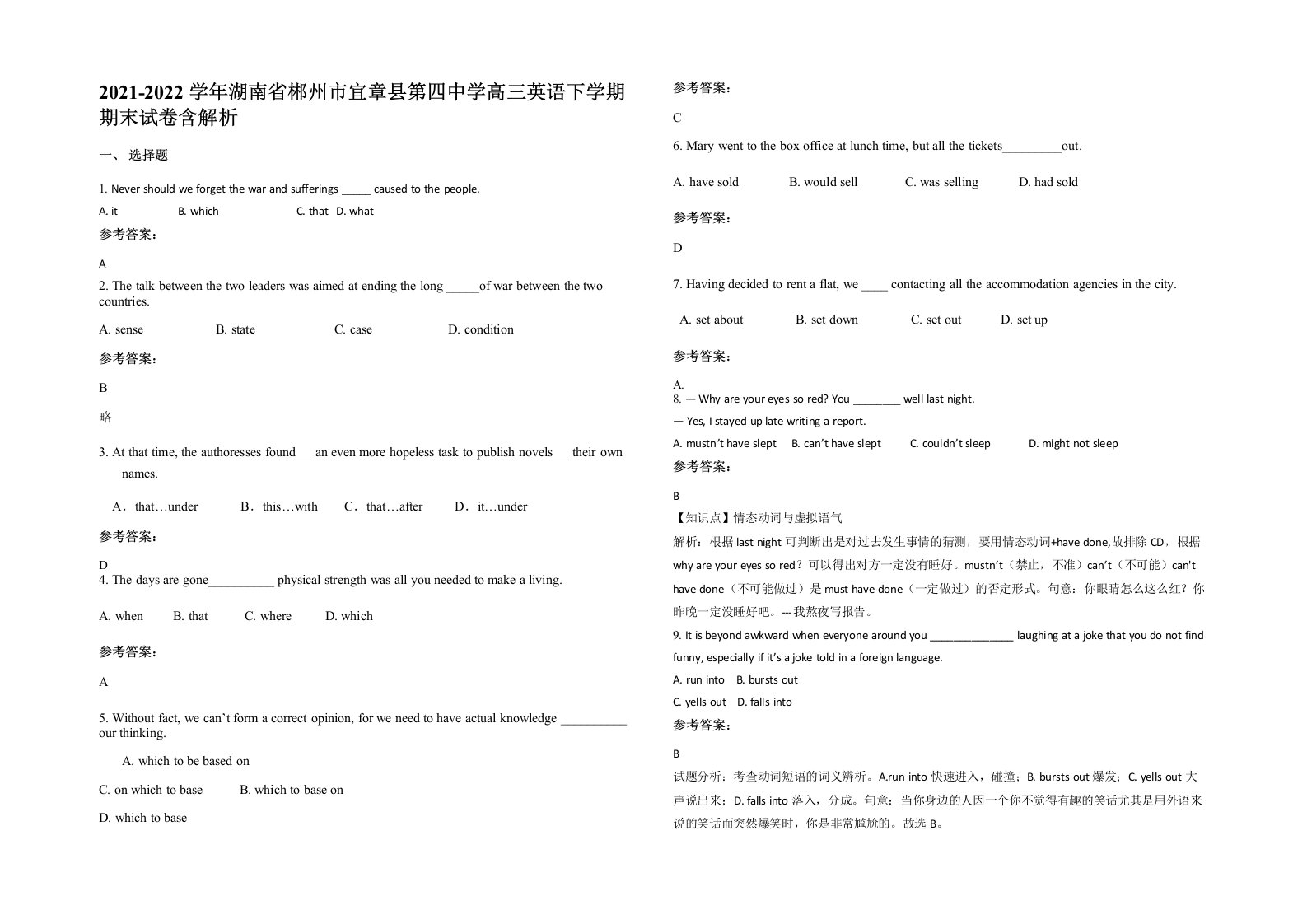 2021-2022学年湖南省郴州市宜章县第四中学高三英语下学期期末试卷含解析