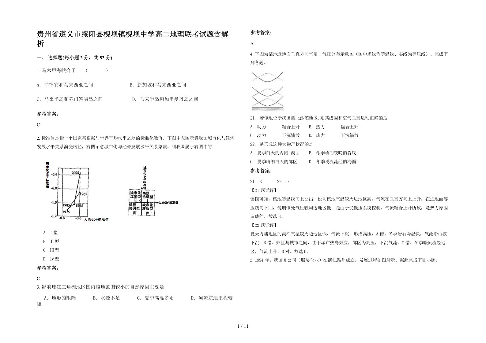 贵州省遵义市绥阳县枧坝镇枧坝中学高二地理联考试题含解析