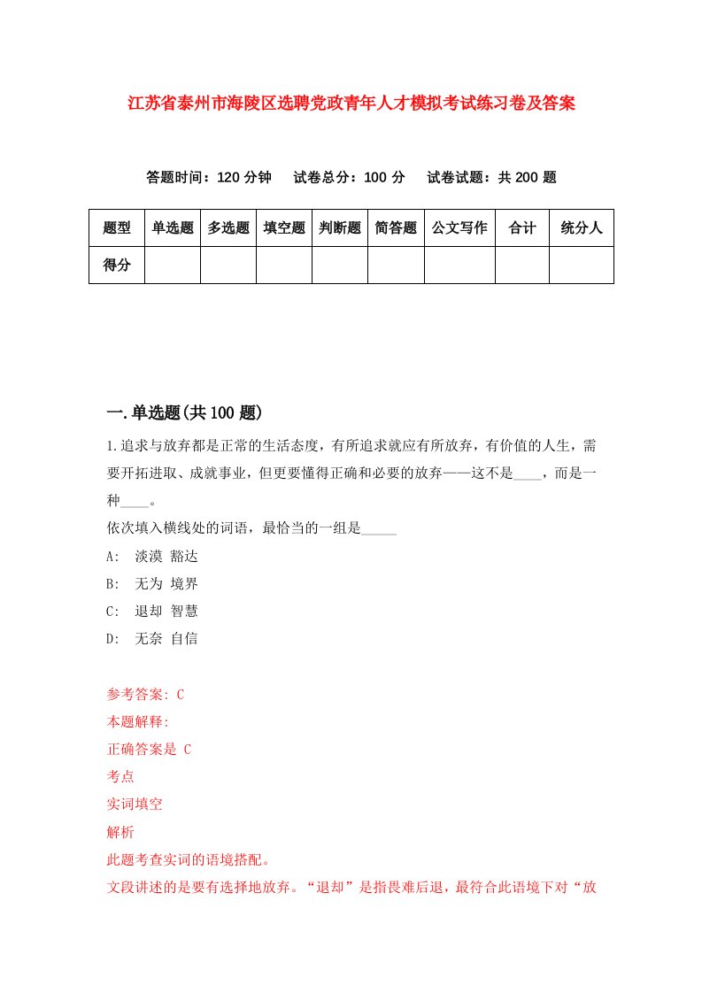 江苏省泰州市海陵区选聘党政青年人才模拟考试练习卷及答案第3套