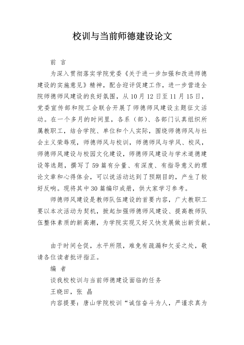 校训与当前师德建设论文