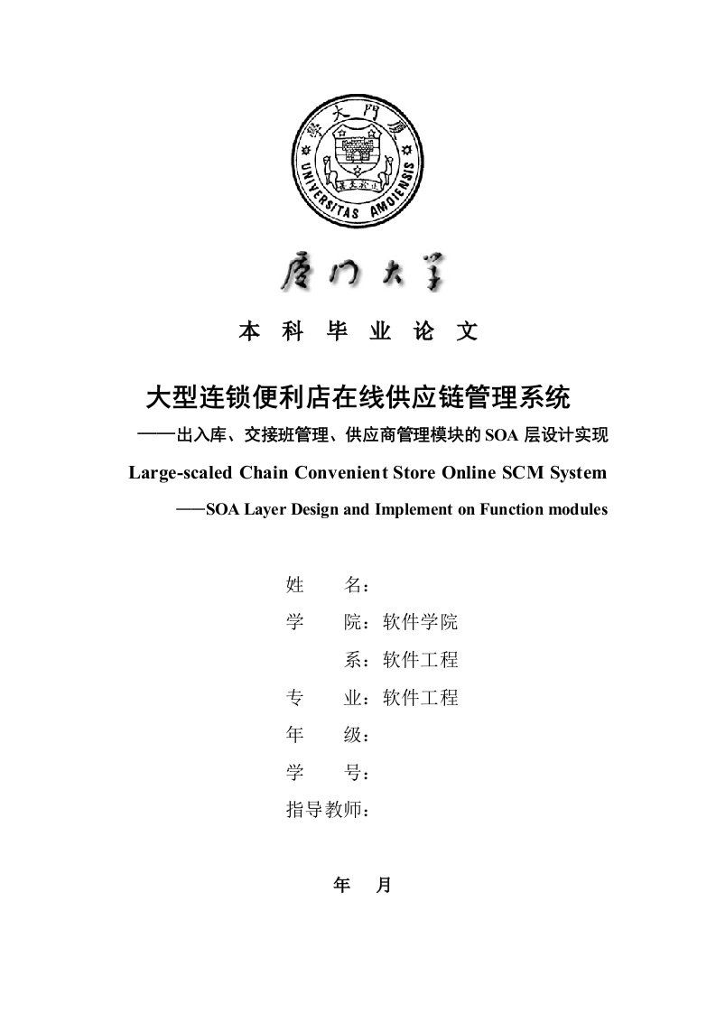 大型连锁便利店在线供应链管理系统——出入库、交接班管理、供应商管理模块的SOA层设计实现---毕业论文