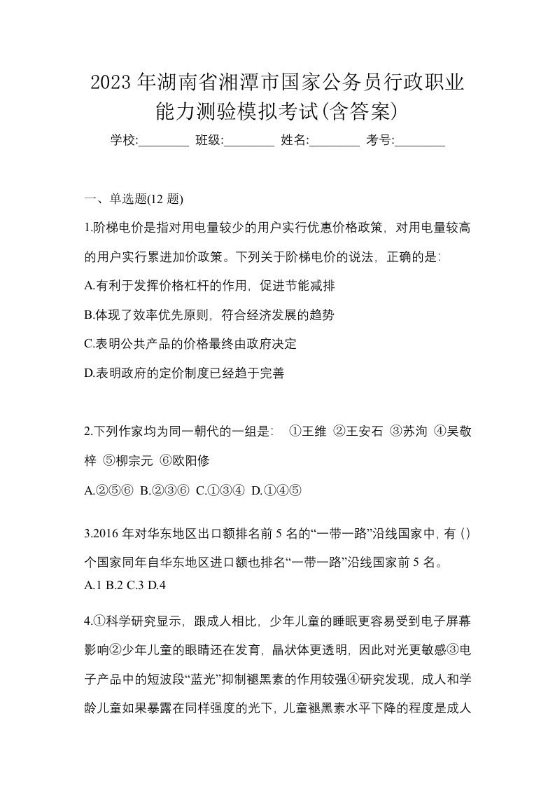 2023年湖南省湘潭市国家公务员行政职业能力测验模拟考试含答案