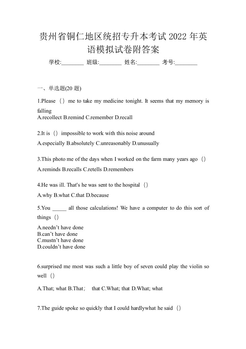 贵州省铜仁地区统招专升本考试2022年英语模拟试卷附答案