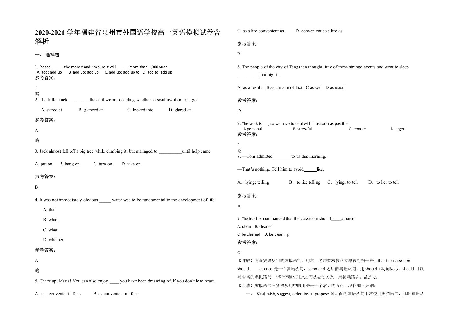 2020-2021学年福建省泉州市外国语学校高一英语模拟试卷含解析