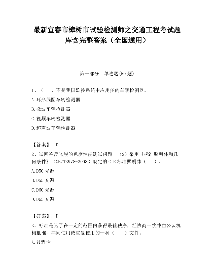 最新宜春市樟树市试验检测师之交通工程考试题库含完整答案（全国通用）