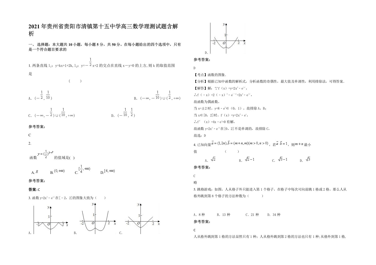 2021年贵州省贵阳市清镇第十五中学高三数学理测试题含解析