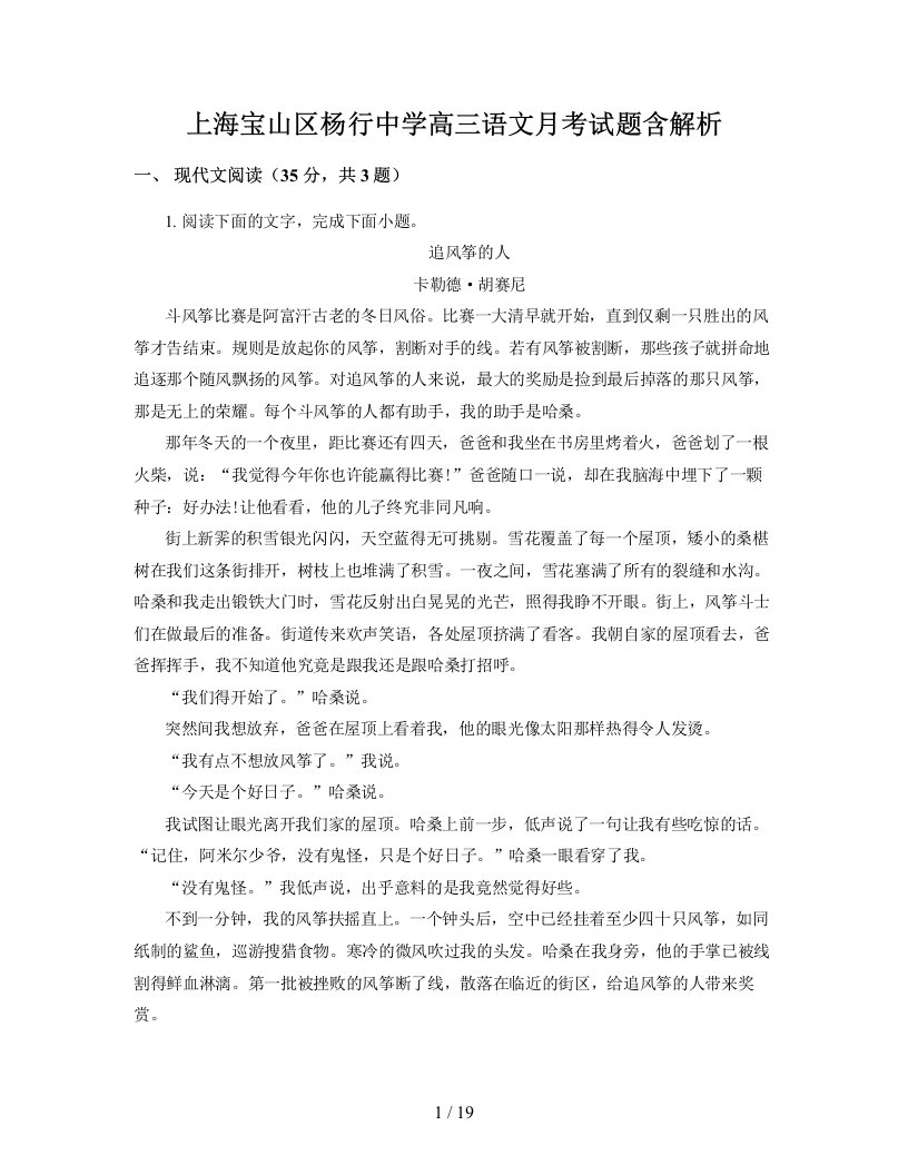 上海宝山区杨行中学高三语文月考试题含解析