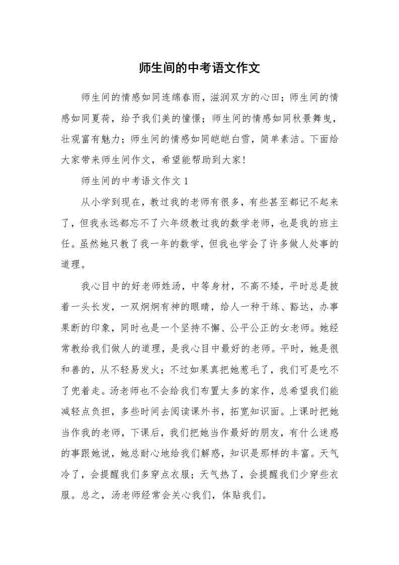 师生间的中考语文作文