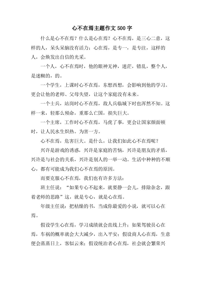 心不在焉主题作文500字