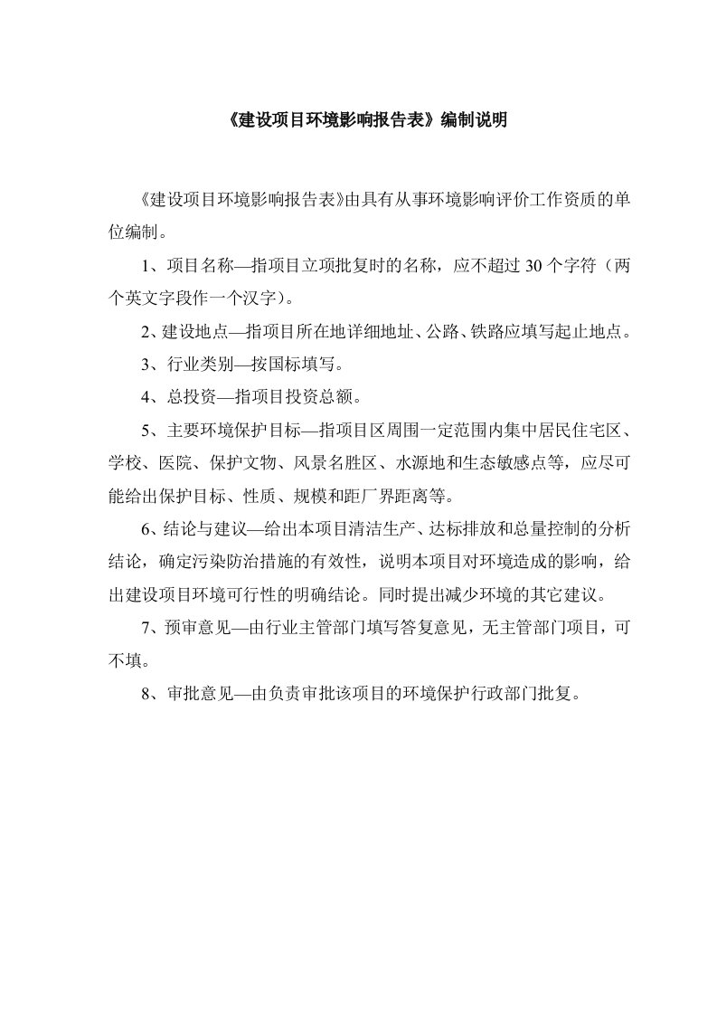 环境影响评价报告公示：汽车综合性能检测与汽车尾气排放检测交运汽车检测中心都昌环评报告