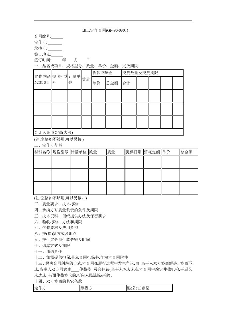 加工定作合同样本-合同协议