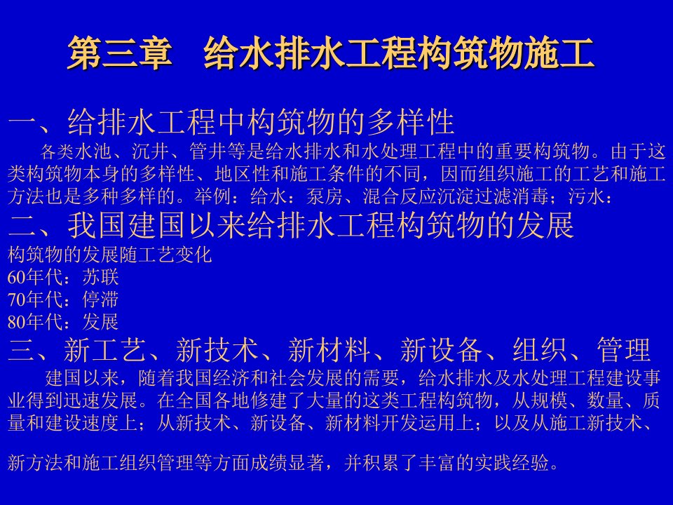 给排水工程-给水排水工程构筑物施工十一月收集整理