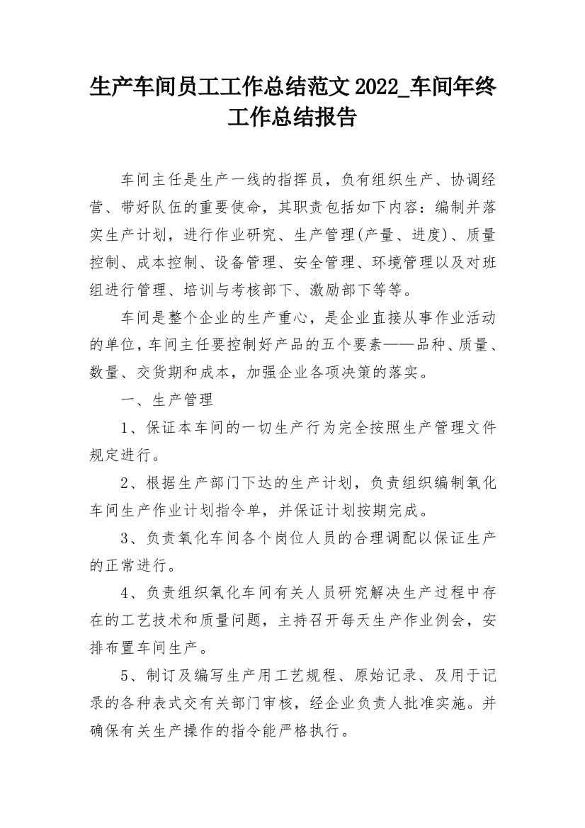 生产车间员工工作总结范文2022_车间年终工作总结报告