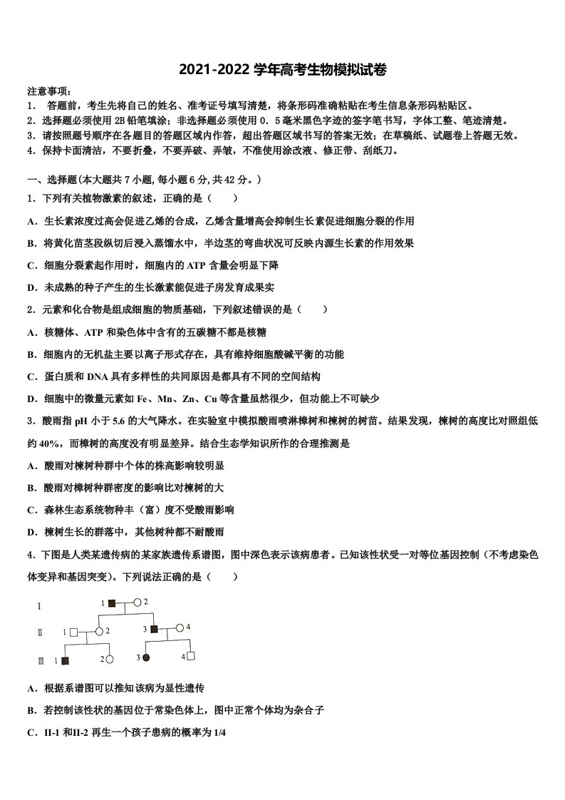 山西省阳高县第一中学2022年高三3月份模拟考试生物试题含解析