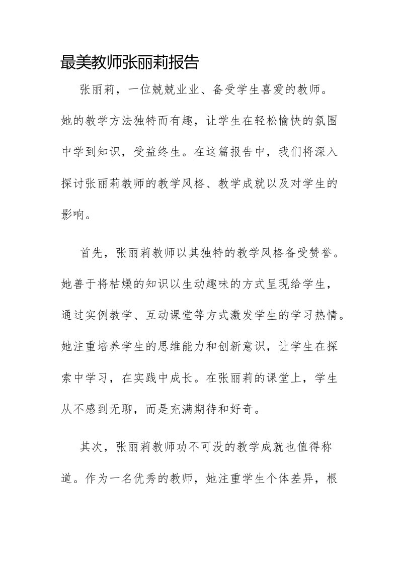 最美教师张丽莉报告