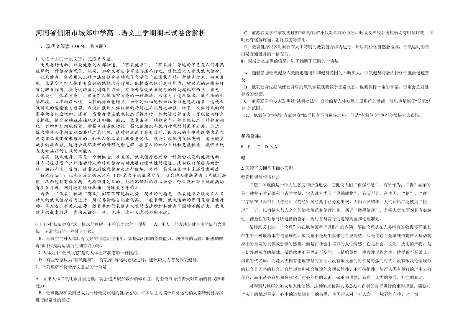 河南省信阳市城郊中学高二语文上学期期末试卷含解析