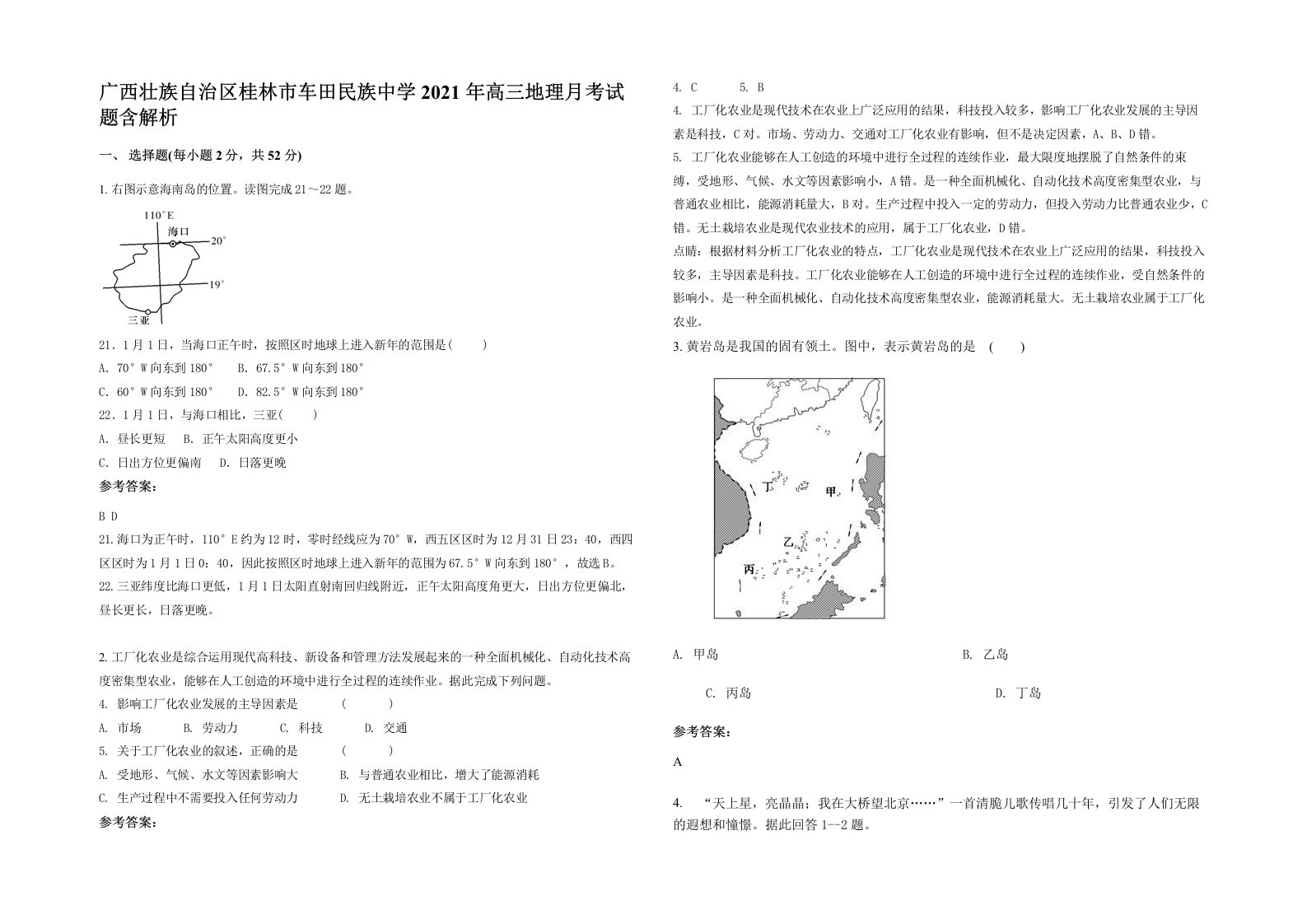 广西壮族自治区桂林市车田民族中学2021年高三地理月考试题含解析