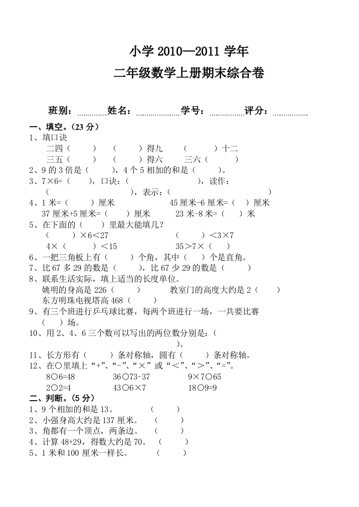 人教版二年级数学上册期末测试题无答案