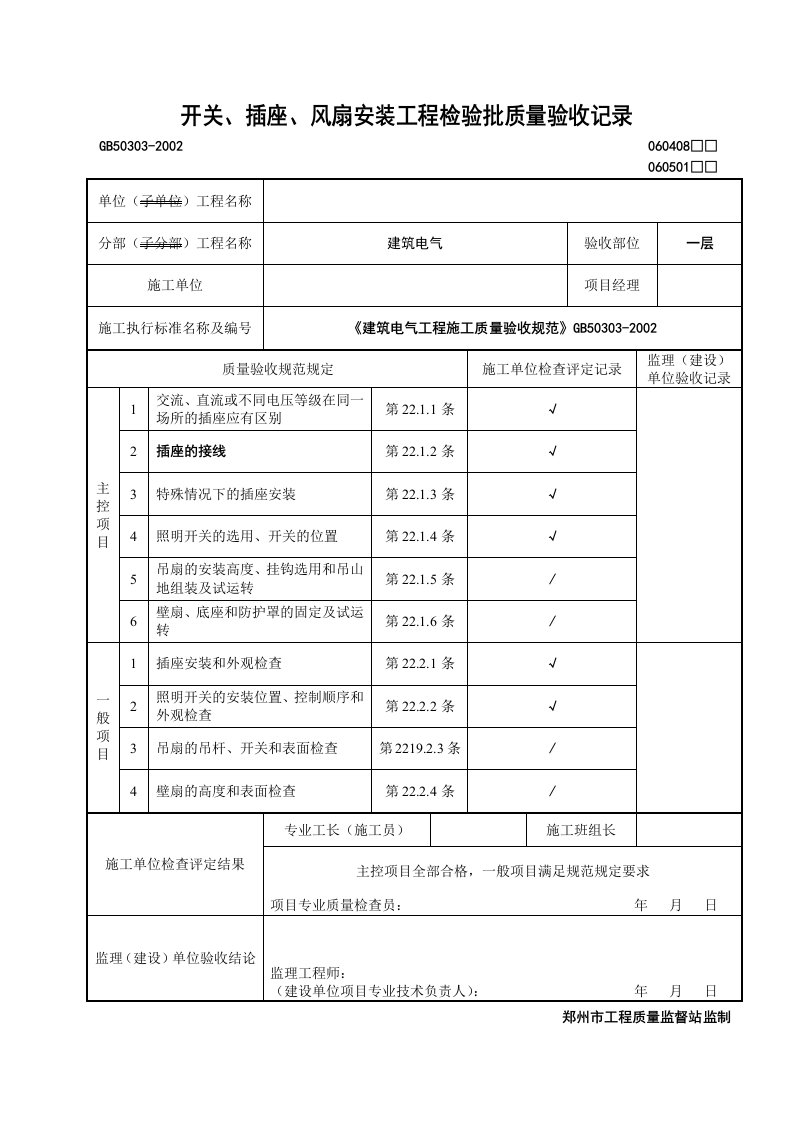 建筑资料-开关插座风扇安装