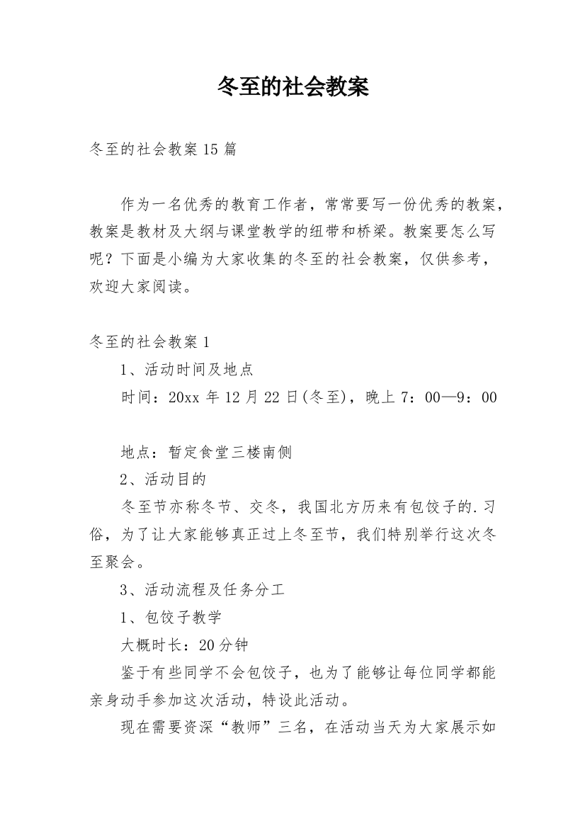 冬至的社会教案_1