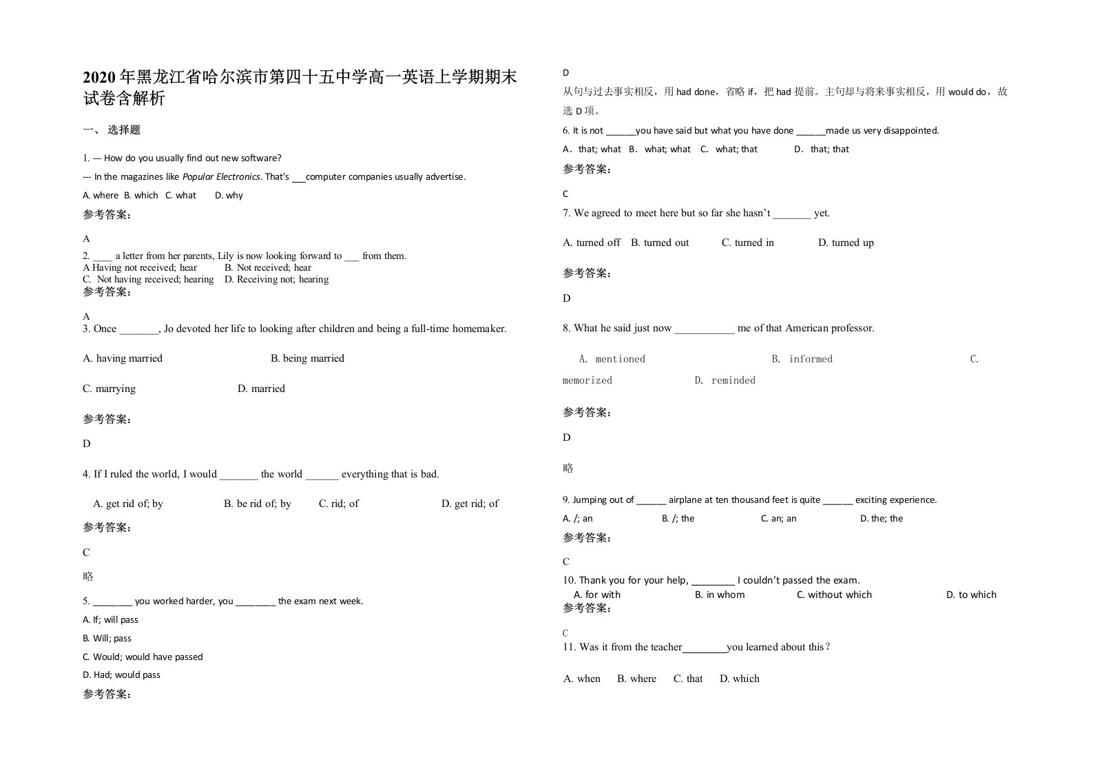 2020年黑龙江省哈尔滨市第四十五中学高一英语上学期期末试卷含解析