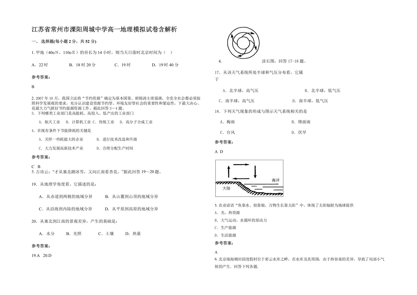 江苏省常州市溧阳周城中学高一地理模拟试卷含解析