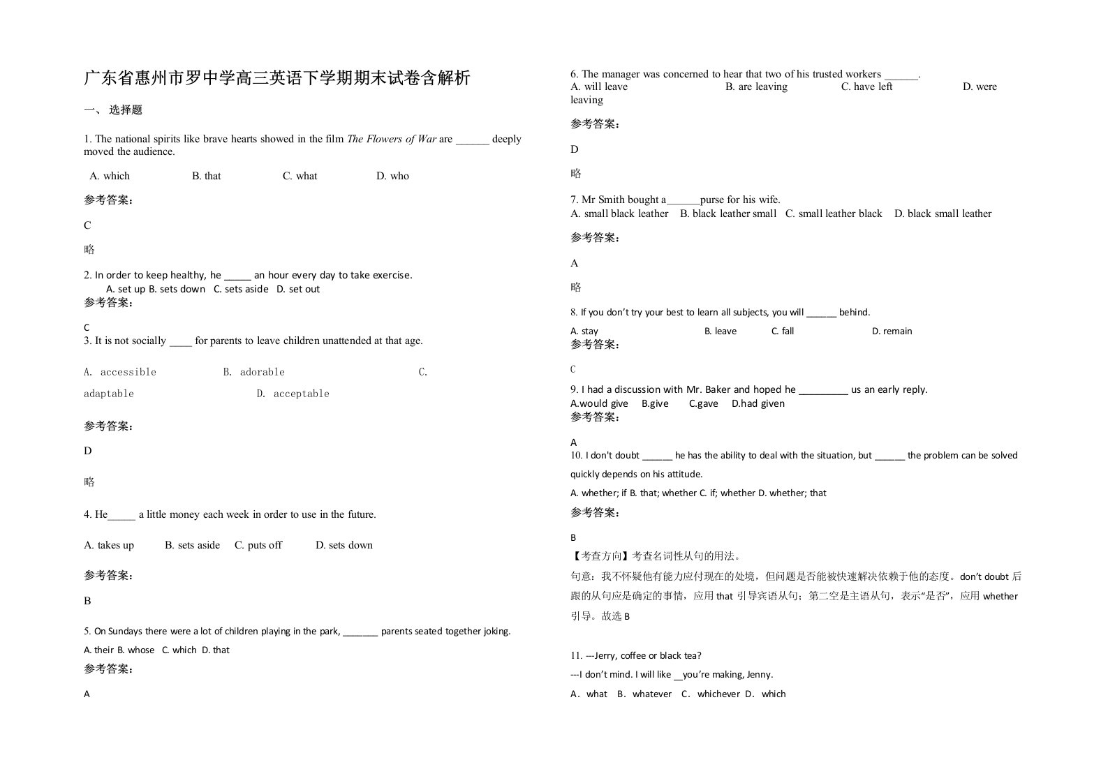 广东省惠州市罗中学高三英语下学期期末试卷含解析