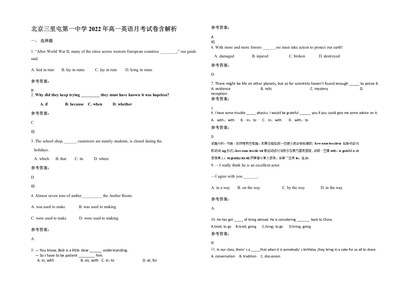 北京三里屯第一中学2022年高一英语月考试卷含解析