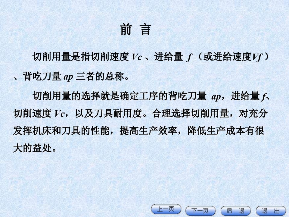 切削用量及选择ppt课件