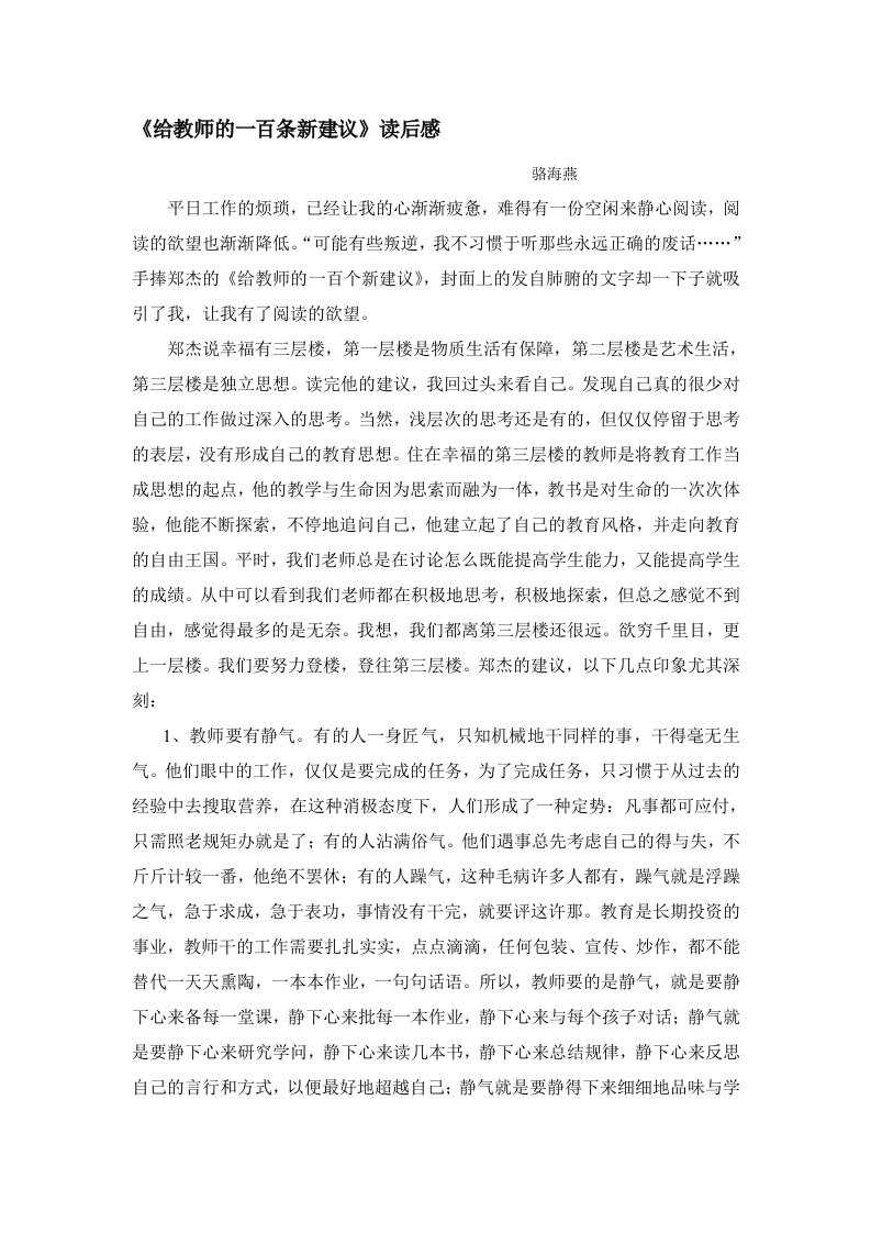 《给教师的一百条新建议》读后感