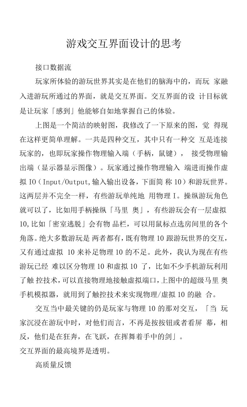 游戏交互界面设计的思考.docx