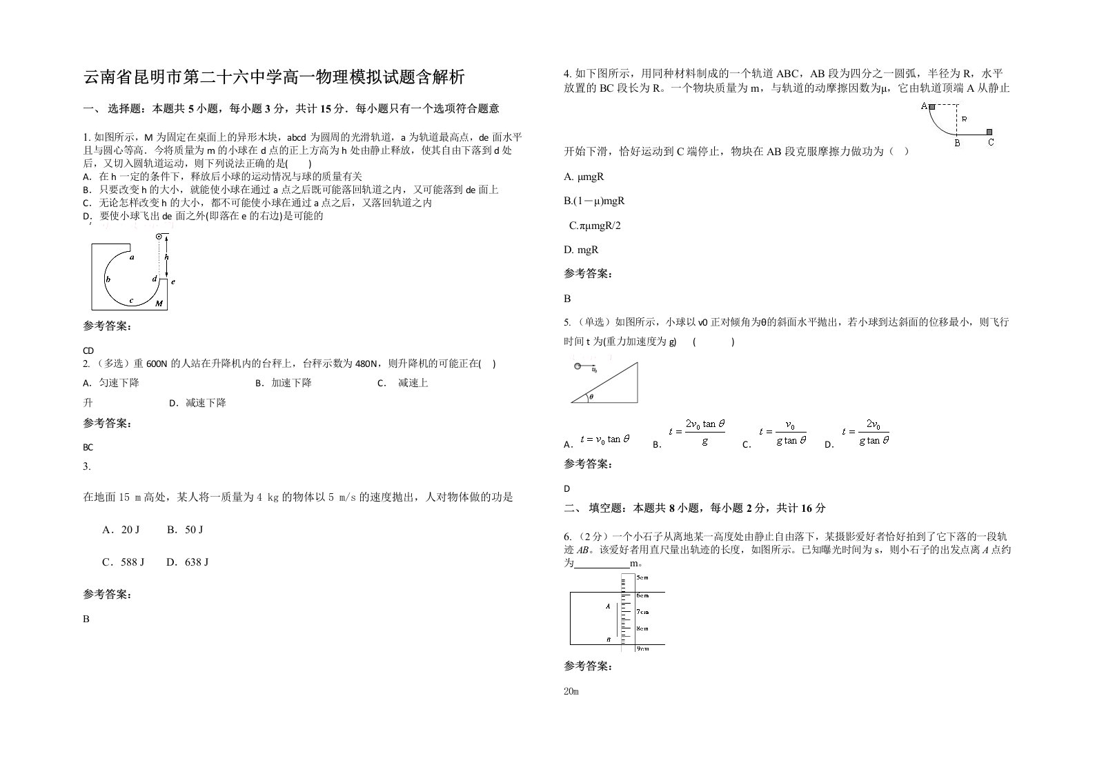 云南省昆明市第二十六中学高一物理模拟试题含解析