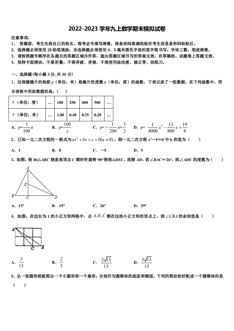 厦门市重点中学2022年数学九年级第一学期期末复习检测试题含解析