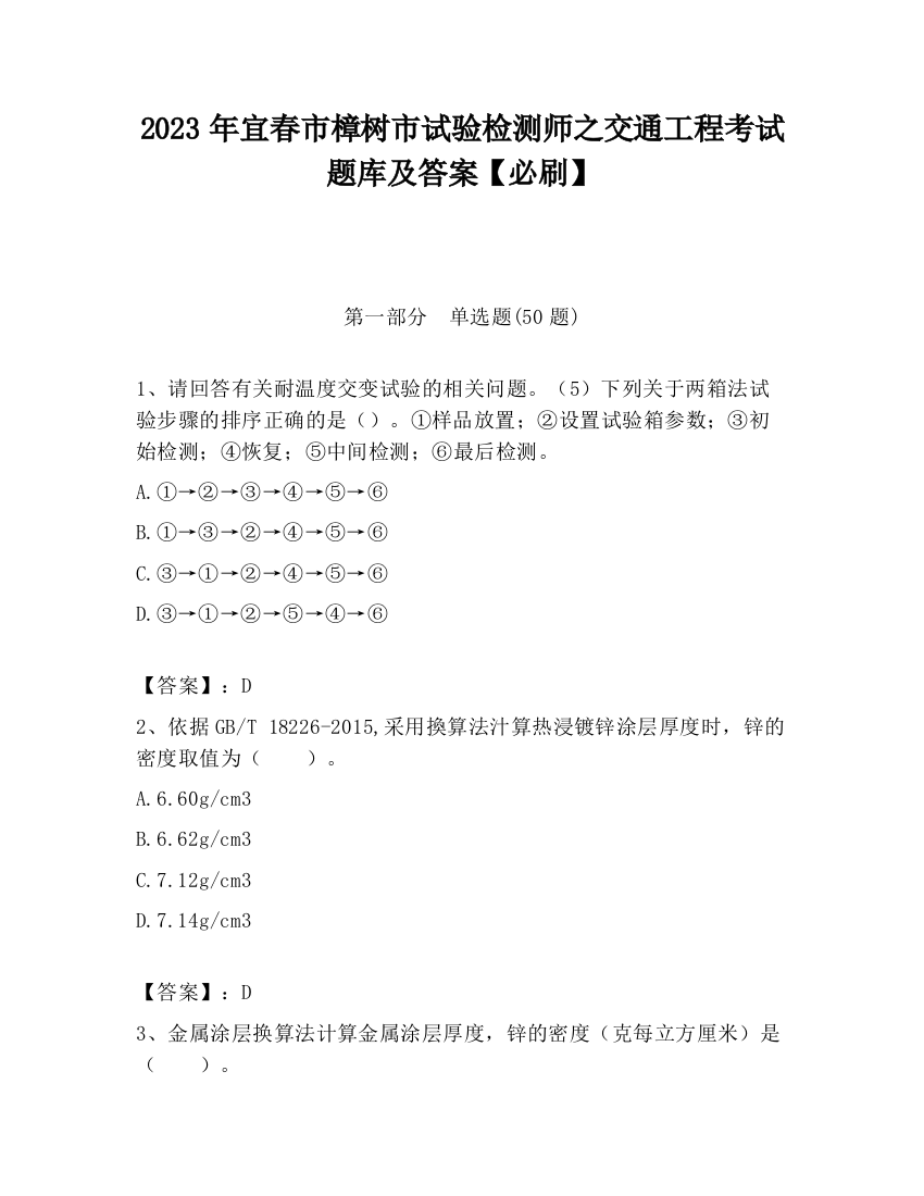 2023年宜春市樟树市试验检测师之交通工程考试题库及答案【必刷】