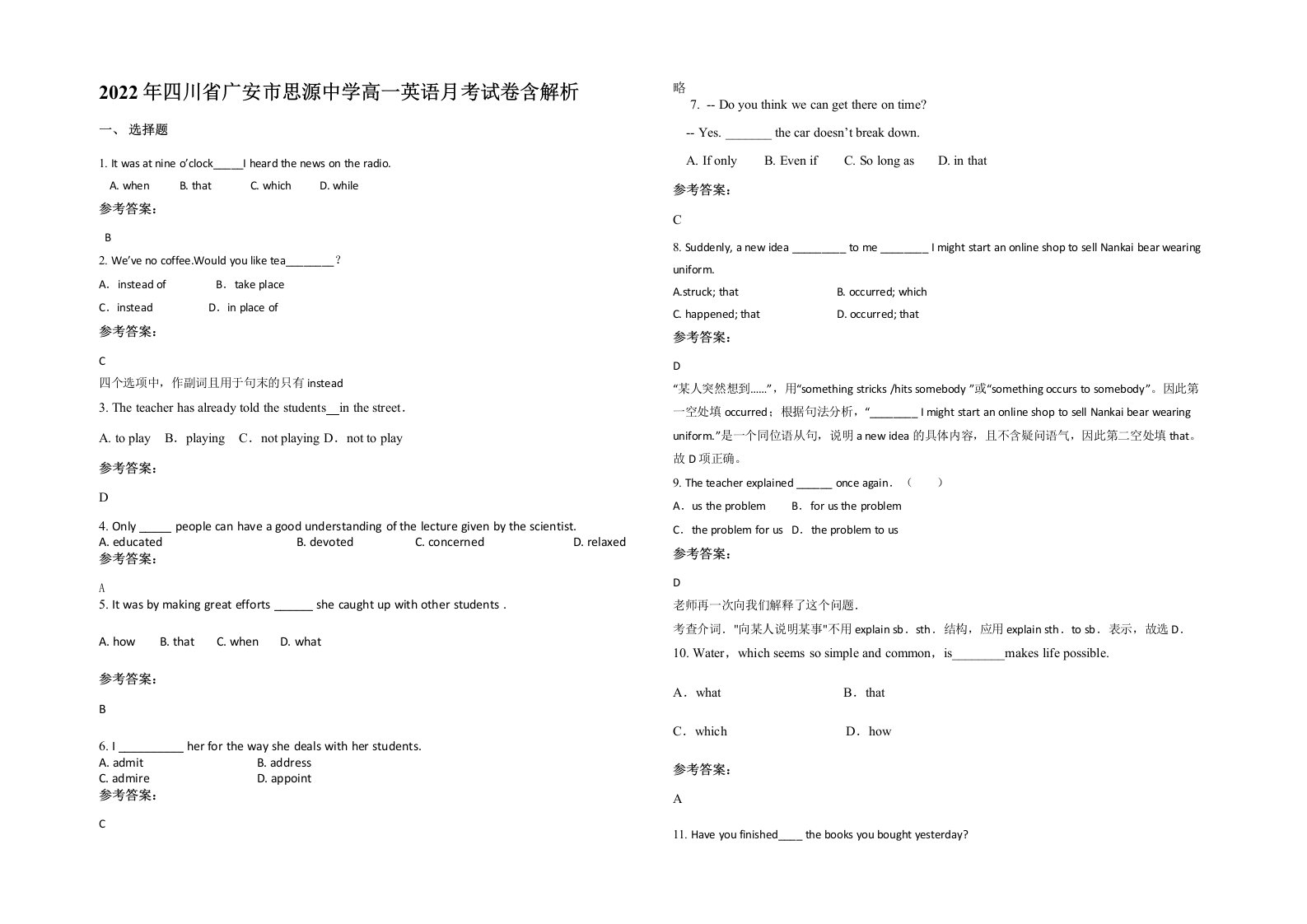 2022年四川省广安市思源中学高一英语月考试卷含解析