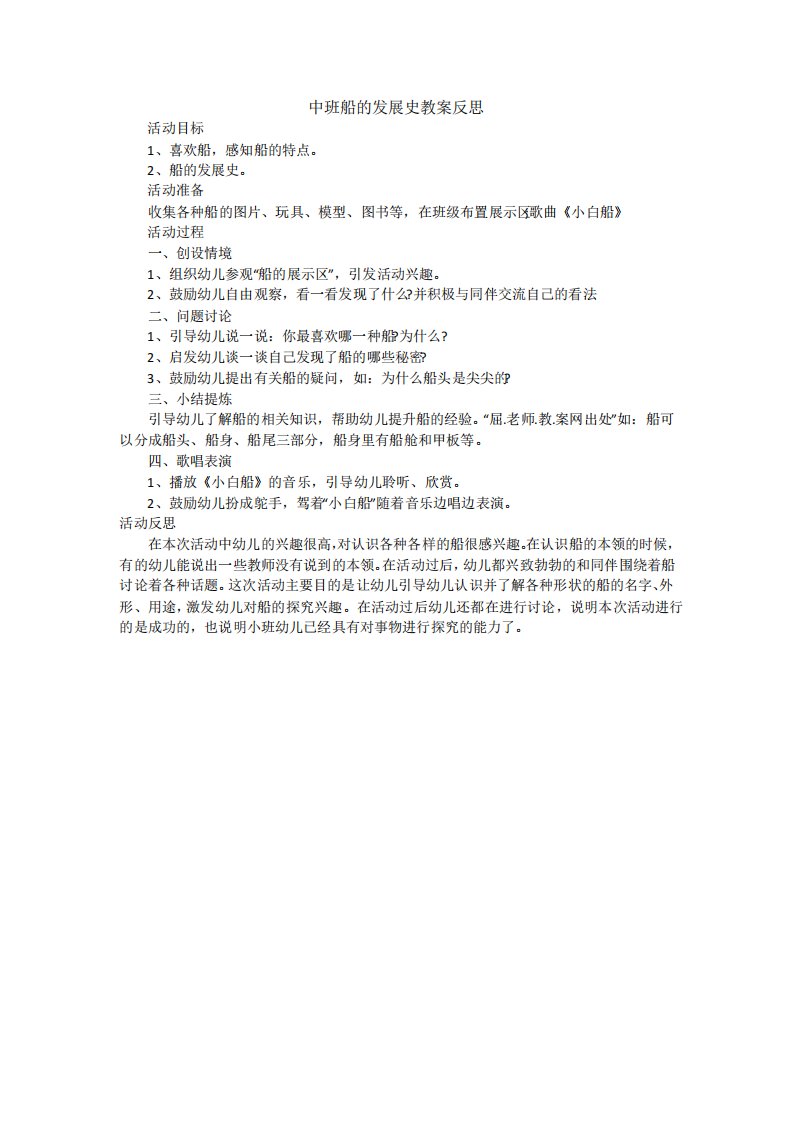 中班船的发展史教案反思