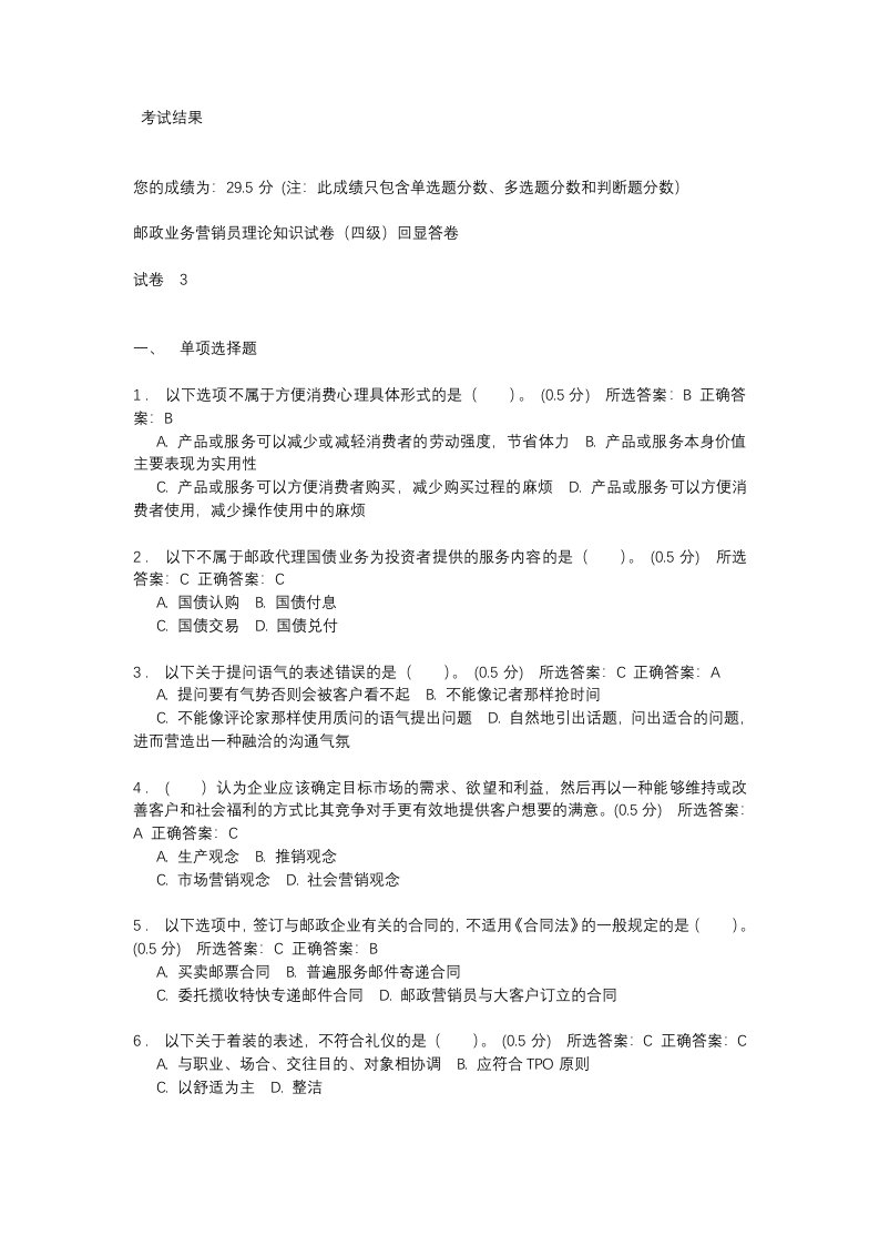 邮政业务营销员中级试题