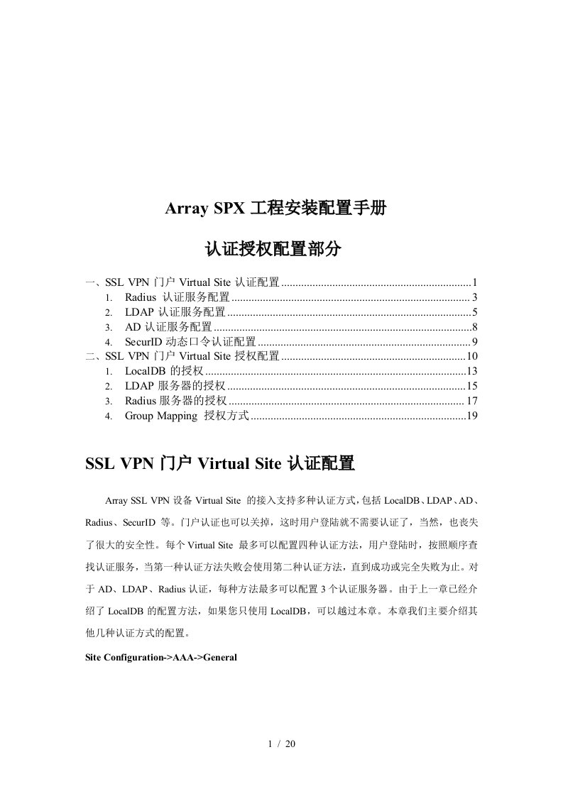 ArraySPX工程安装配置基本手册