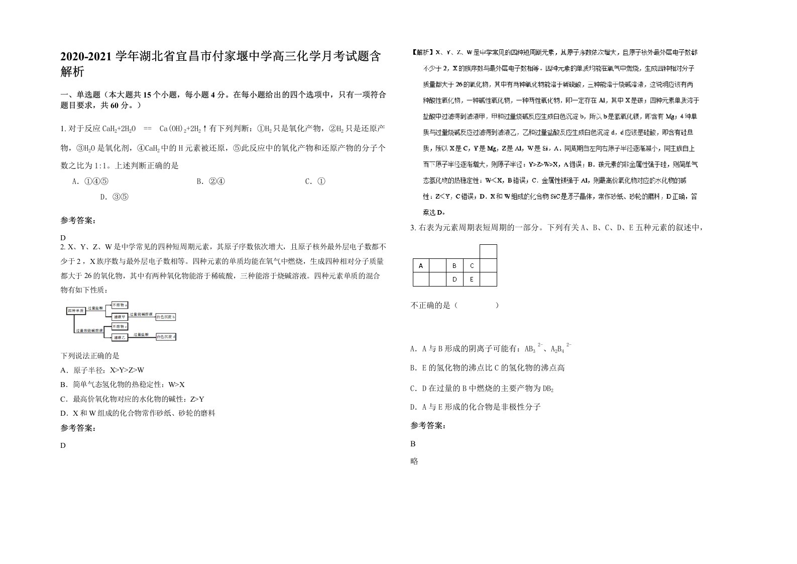 2020-2021学年湖北省宜昌市付家堰中学高三化学月考试题含解析