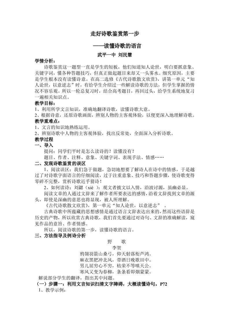 走好诗歌鉴赏第一步———读懂诗歌的语言