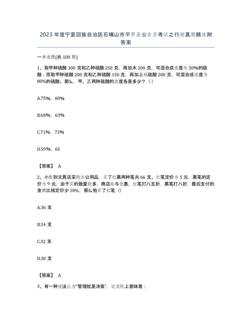 2023年度宁夏回族自治区石嘴山市平罗县公务员考试之行测真题附答案