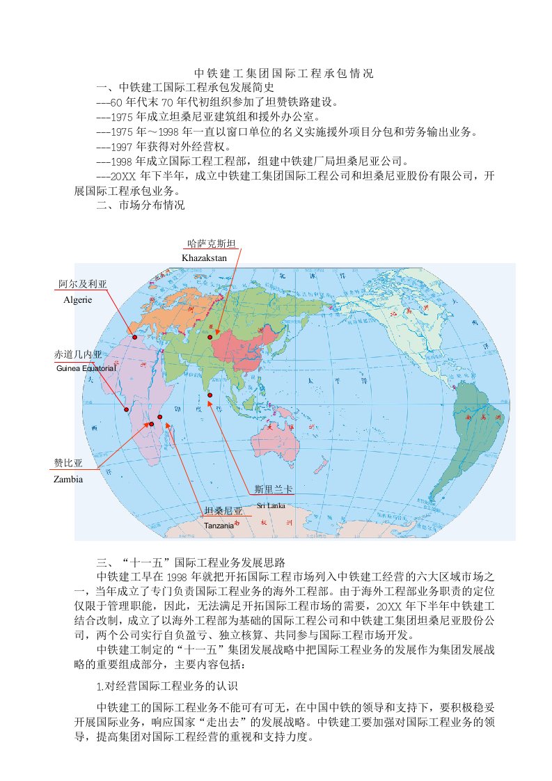 建筑工程管理-5中铁建工集国际工程承包情况谋划未来，脚踏实地开拓海