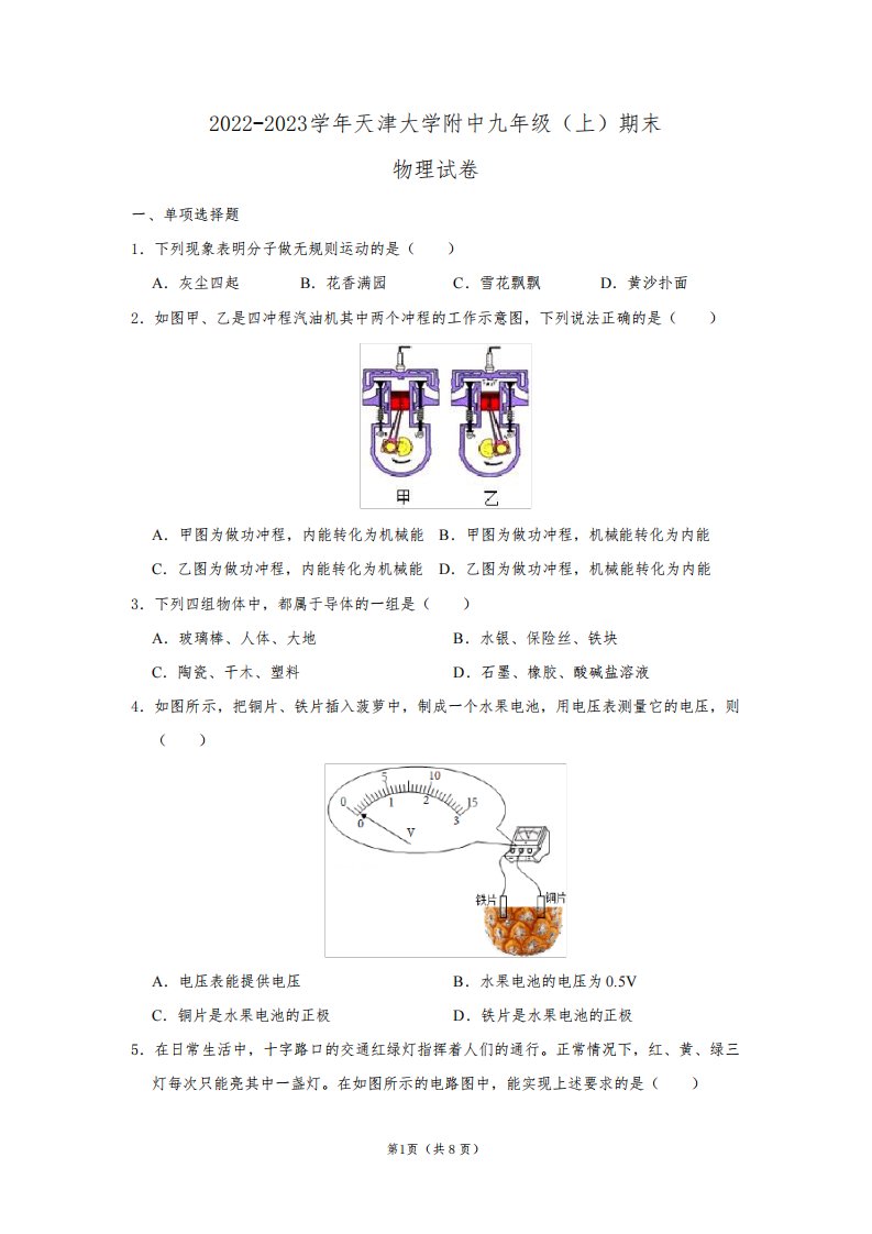 2022-2023学年天津大学附中九年级(上)期末物理试卷及答案解析