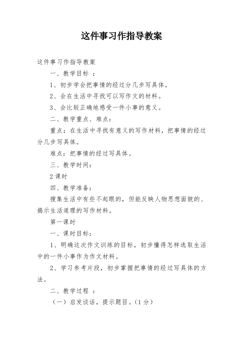 这件事习作指导教案